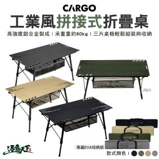 【Cargo】工業風拼接式折疊桌(戰術桌 摺疊桌 連接 接合 登山 露營 逐露天下)