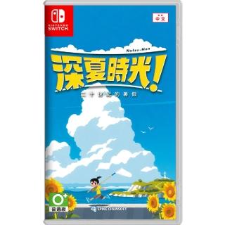【Nintendo 任天堂】NS Switch 深夏時光！二十世紀的暑假(台灣公司貨-中文版)