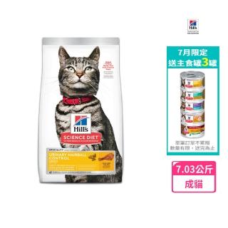 【Hills 希爾思】泌尿道毛球控制 成貓 雞肉 7.03公斤(貓飼料 貓糧 化毛 寵物飼料)