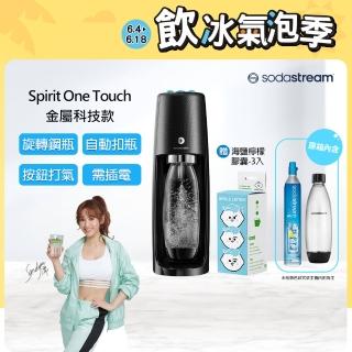 【Sodastream】電動式氣泡水機Spirit One Touch(加碼送檸檬大叔磚3入)