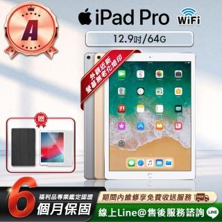 【Apple】A級福利品 iPad Pro 2 12.9吋 2017-64G-LTE版 平板電腦(贈超值配件禮)
