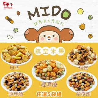 【豆之家】翠果子-MIDO航空米果 5袋組(頭等艙/商務艙/經濟艙/日式綜合米果/相撲米果)