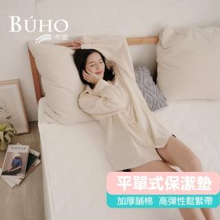 【BUHO 布歐】透氣方格舖棉平單式保潔墊-愛戀白(3.5尺單人)