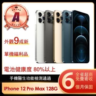 【Apple】A級福利品 iPhone 12 Pro Max 128G 6.7吋(贈保護殼)