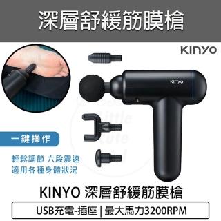 【KINYO】USB深層舒緩筋膜槍(FG-79 按摩槍 USB充電 按摩器 筋膜器 電動筋膜槍)