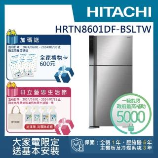 【HITACHI 日立】570L一級能效變頻右開雙門冰箱(HRTN8601DF-BSLTW)