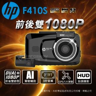 【HP 惠普】F410S 前後雙錄 汽車行車記錄器(贈32G記憶卡)