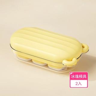 【茉家】食品級材質迷你按壓冰塊模具冰盒(2入)