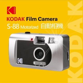 【Kodak 柯達】柯達台灣公司貨 S88 底片相機(買再贈市價五百底片/復古/底片相機)