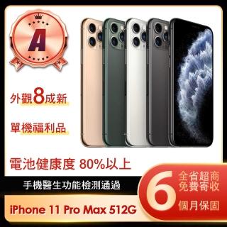 【Apple】A級福利品 iPhone 11 Pro Max 512G 6.5吋(贈保護殼)