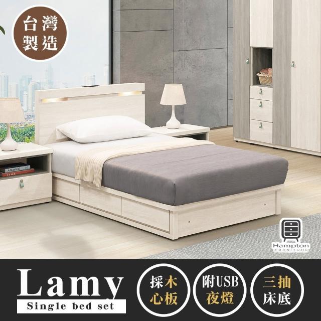 【Hampton 漢汀堡】拉米3.5尺單人床組-床頭片式(單人床/床頭片/床架/床組)