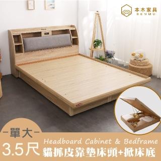 【本木】卡夫卡 收納臥室二件組-單大3.5尺 床頭+掀床(單大3.5尺)