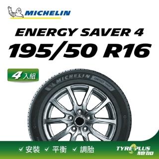 【Michelin 米其林】官方直營 MICHELIN ENERGY SAVER 4 195/50 R16 4入組輪胎