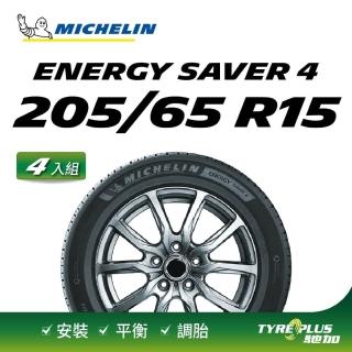 【Michelin 米其林】官方直營 MICHELIN ENERGY SAVER 4 205/65 R15 4入組輪胎