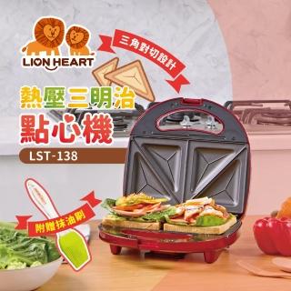 【獅子心】三明治點心機 LST-138(三明治 熱壓吐司 點心機 早餐)
