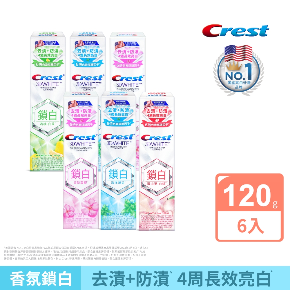 Crest香氛鎖白牙膏【Crest】香氛鎖白牙膏120g x 6入 牙齒美白(岡山夢•白桃/清柚•白茶/海洋薄荷/清新雪櫻 任選)