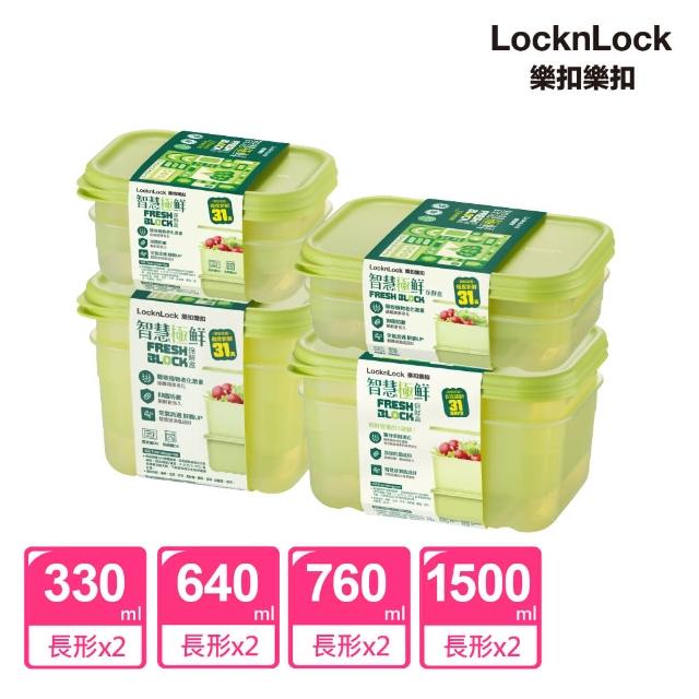 【LocknLock 樂扣樂扣】智慧極鮮Fresh Block保鮮盒聰明收納8件組(640mlx4、760mlx2、1.5Lx2)