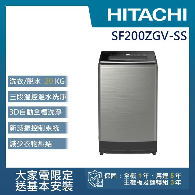 【HITACHI 日立】20KG 三段溫控變頻直立式洗衣機(SF200ZGV-SS) - momo購物網- 好評推薦-2024年6月