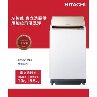 Hitachi 日立 – 直立式洗脫烘BWDV100EJ
