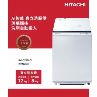 Hitachi 日立 – 直立式洗脫烘BWDX120EJ