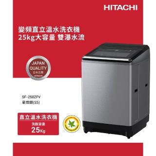 Hitachi 日立 – 直立式洗衣機SF250ZFV