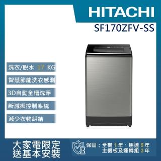 Hitachi 日立 – 直立式洗衣機SF170ZFV