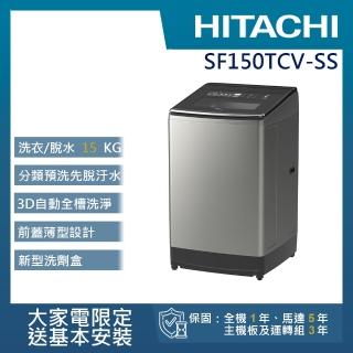 Hitachi 日立 – 直立式洗衣機SF150TCV