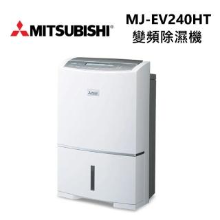 【MITSUBISHI 三菱電機】24公升 日本製 一級 變頻除濕機(MJ-EV240HT)