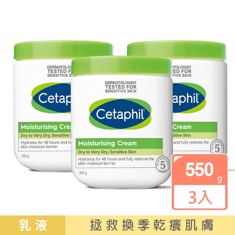 舒特膚長效潤膚霜【Cetaphil】雙11限定★長效潤膚霜 550gx3入(溫和乳霜 全新包裝配方升級)