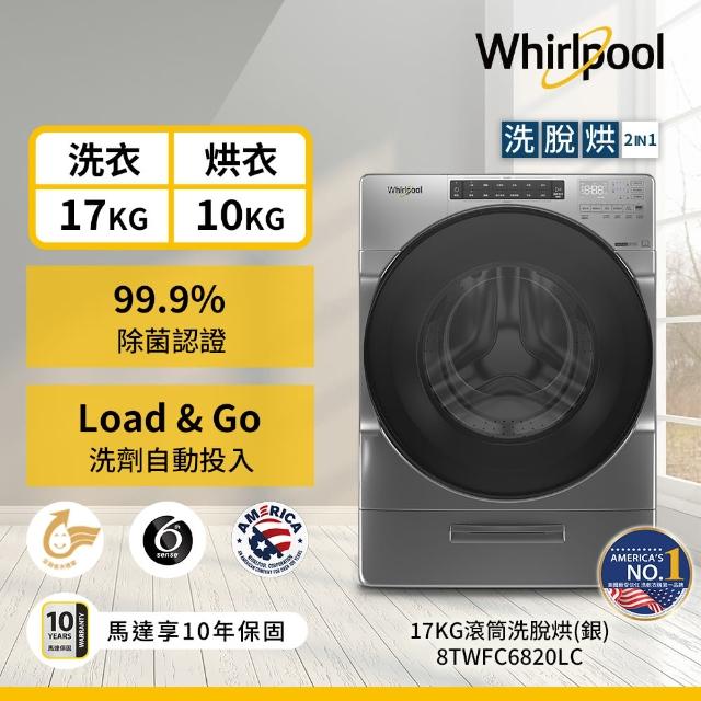 2024惠而浦whirlpool洗脫烘滾筒洗衣機推薦10款高評價惠而浦whirlpool洗脫烘滾筒洗衣機品牌排行 | 好吃美食的八里人