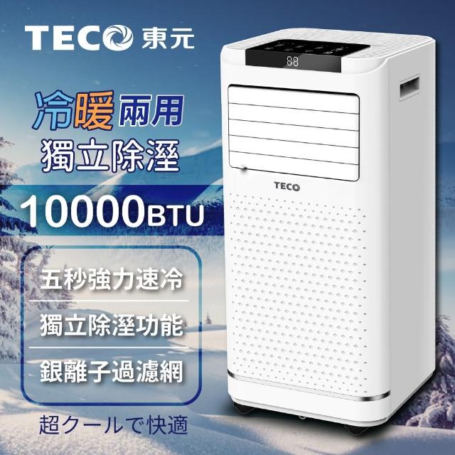 2024移動式冷暖氣機推薦10款高評價移動式冷暖氣機品牌排行 | 好吃美食的八里人