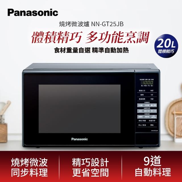 【2024必買】國際牌panasonic微波爐終極推薦清單 | 好吃美食的八里人