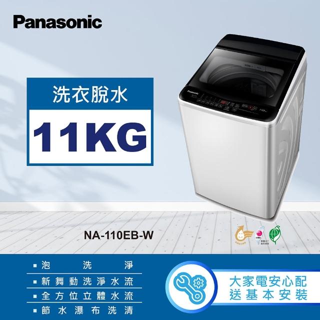 2024國際牌panasonic洗衣機推薦10款高評價人氣品牌排行榜 | 好吃美食的八里人