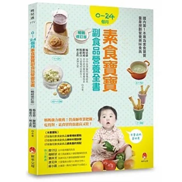 2024副食品書推薦10款高評價副食品書品牌排行 | 好吃美食的八里人