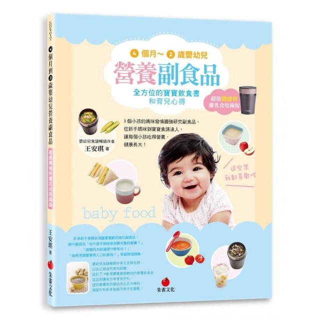 2024副食品書推薦10款高評價副食品書品牌排行 | 好吃美食的八里人