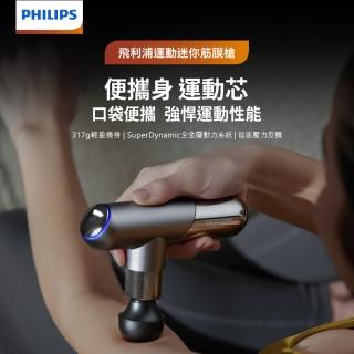 【Philips 飛利浦】迷你運動筋膜槍灰(PPM7501)