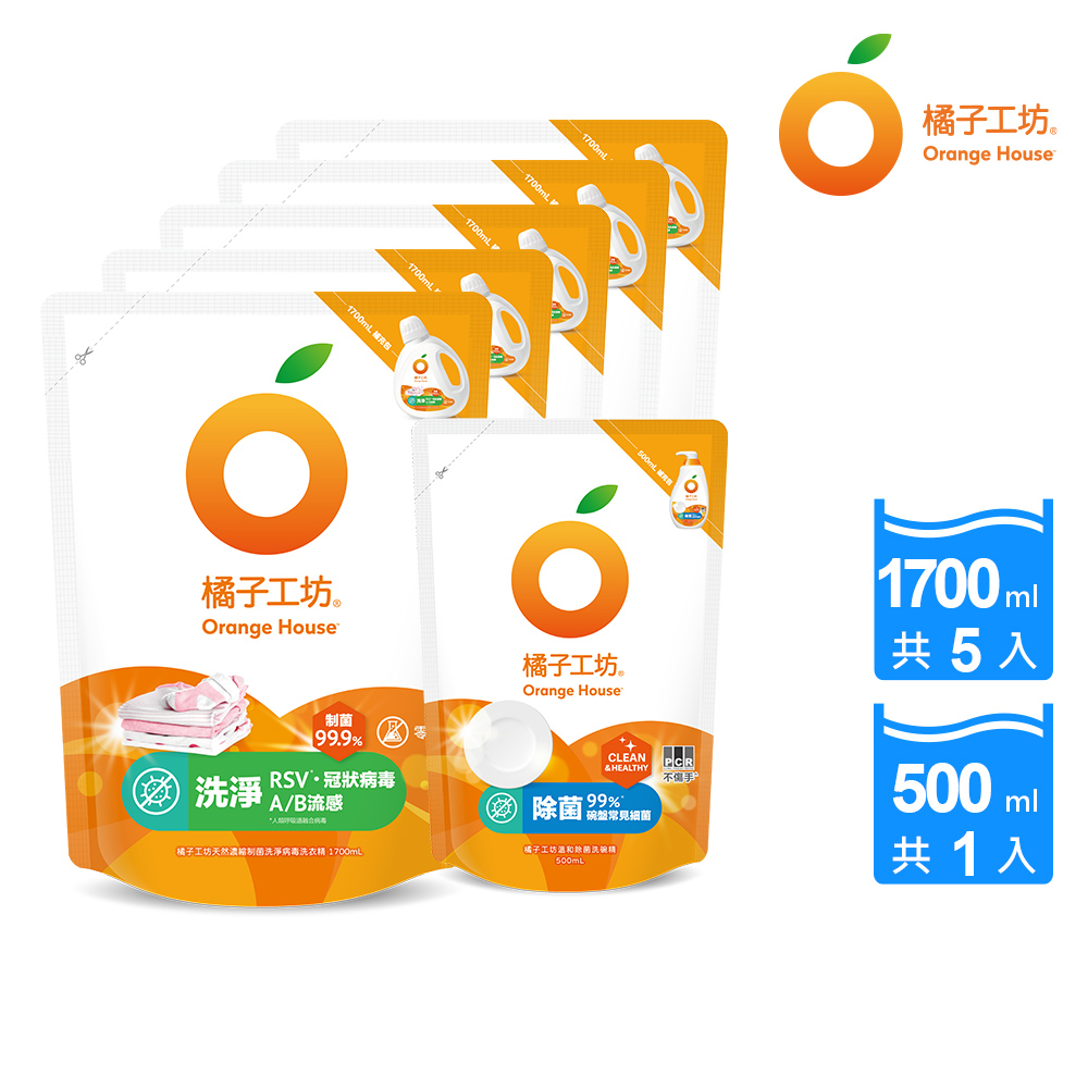 橘子工坊洗衣精補充包1700ml【橘子工坊】天然洗衣洗碗補充包5+1組(洗病毒洗衣精1700mlx5包+溫和除菌洗碗精500mlx1包)