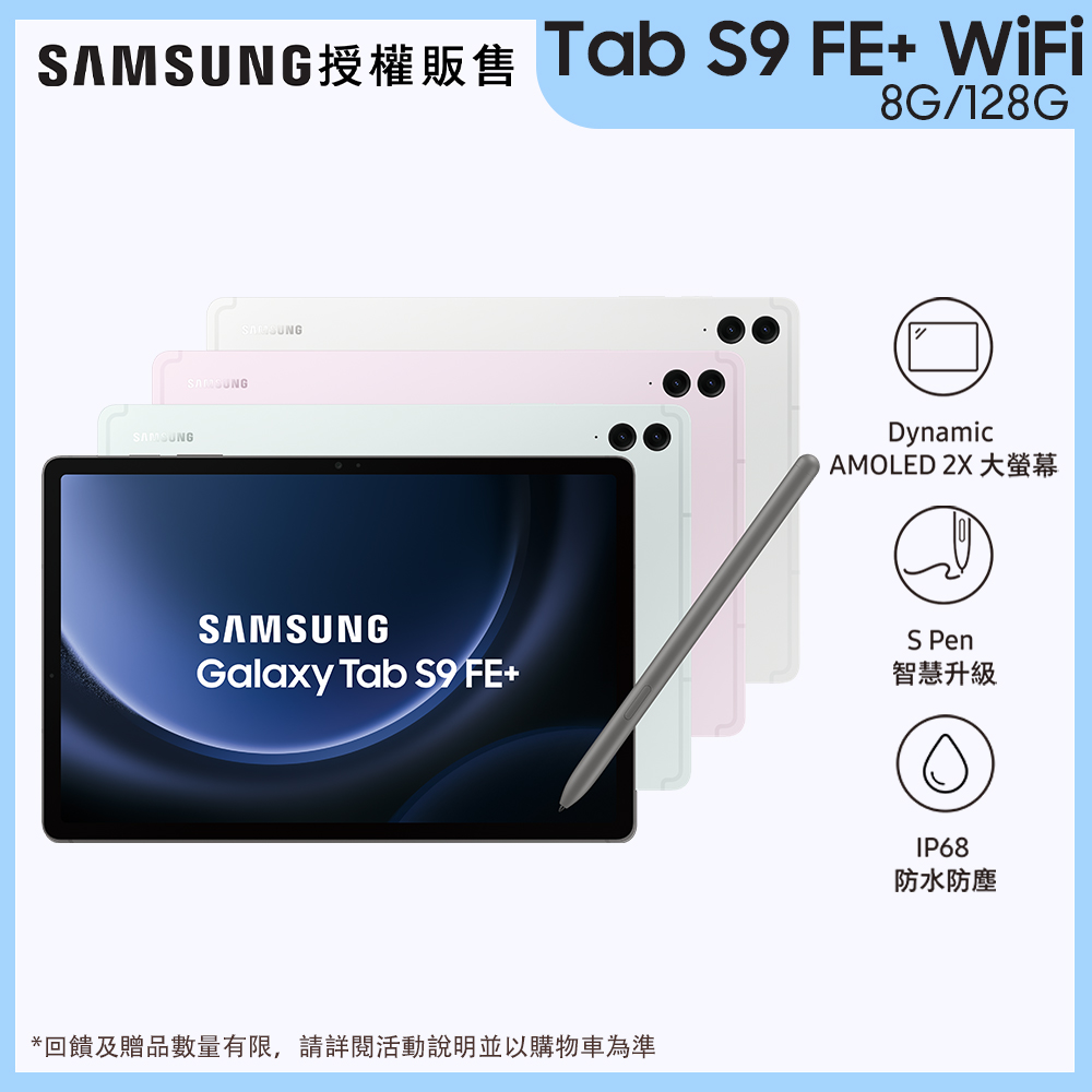 SAMSUNG Tab S9 FE+【SAMSUNG 三星】Tab S9 FE+ 12.4吋 WiFi(8G/128G/X610)