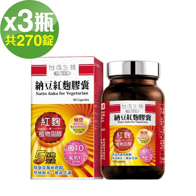 2024納豆紅麴膠囊推薦ptt》10款高評價人氣品牌排行榜 | 好吃美食的八里人