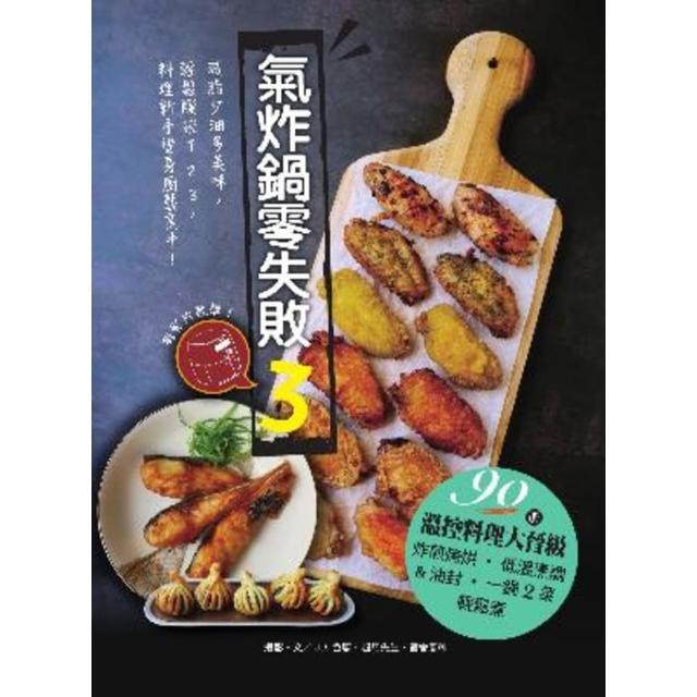 2024氣炸鍋書推薦ptt》10款高評價人氣品牌排行榜 | 好吃美食的八里人