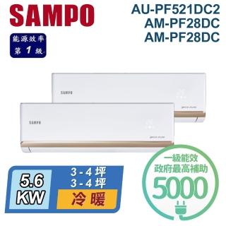 【SAMPO 聲寶】3-4坪+3-4坪 R32 一級能效 變頻冷暖一對二分離式(AU-PF521DC2/AM-PF28DC+AM-PF28DC)