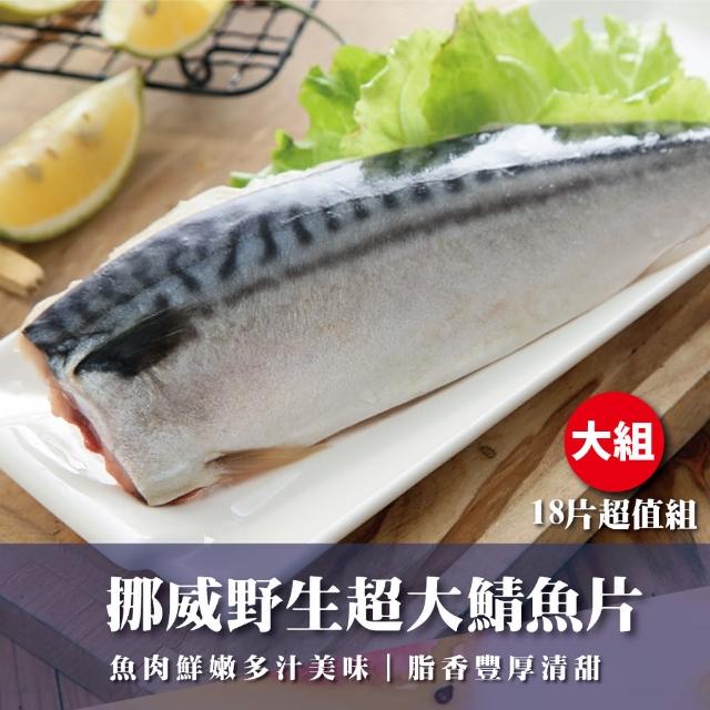 2024挪威鯖魚片推薦10款高評價挪威鯖魚片品牌排行 | 好吃美食的八里人