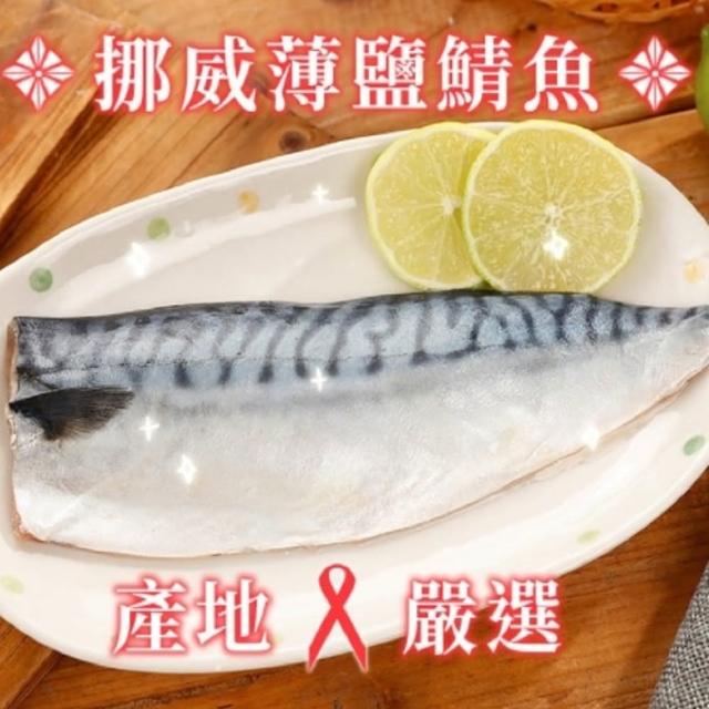 2024挪威鯖魚片推薦10款高評價挪威鯖魚片品牌排行 | 好吃美食的八里人