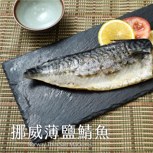 2024挪威鯖魚推薦ptt》10款高評價人氣品牌排行榜 | 好吃美食的八里人