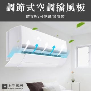 【上手家居】伸縮冷氣擋風板 50-74cm(冷氣擋板/空調擋風板/冷氣導風板/冷氣導風罩/冷氣擋風/導流板)-momo購物網 - 好評推薦 - 2026年4月