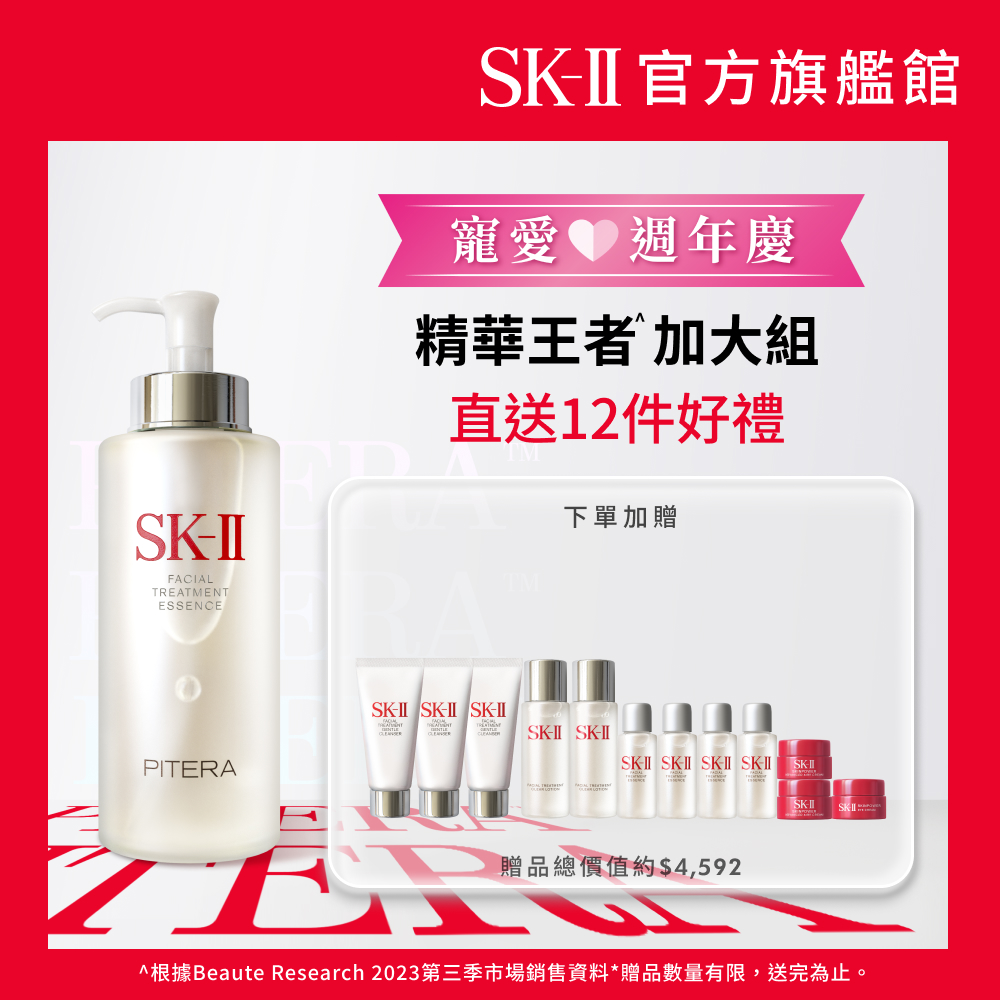 SK-II青春露330ml【SK-II】官方直營 青春露 330ml(加大組/精華王者/臉部保濕精華液)