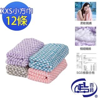 【百鈴】Aqua經典格紋舒適巾XXS小方巾12條+竹漿擦巾L號2條(吸水巾/擦巾/抹布/擦手巾/超細纖維/雪尼爾)