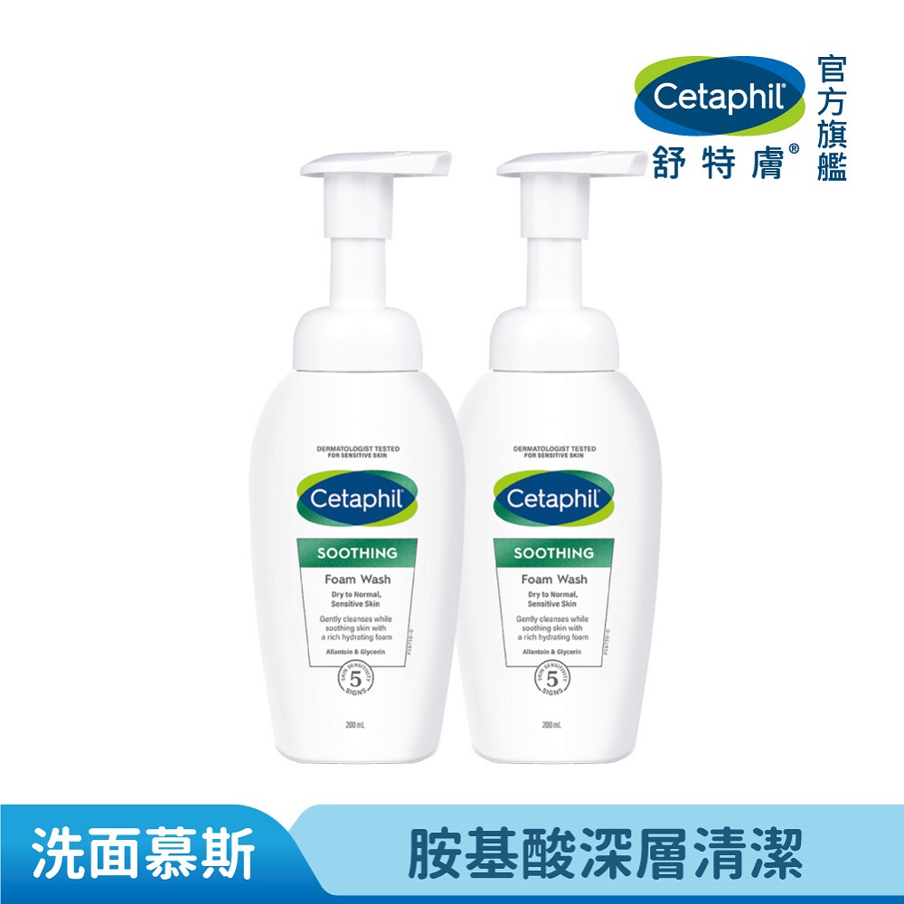 舒特膚舒新潔面泡泡【Cetaphil 舒特膚】官方直營 舒新潔面泡泡 200ml*2入(小雲朵/洗臉慕斯/敏感肌/胺基酸/B3/B5/乾燥泛紅)