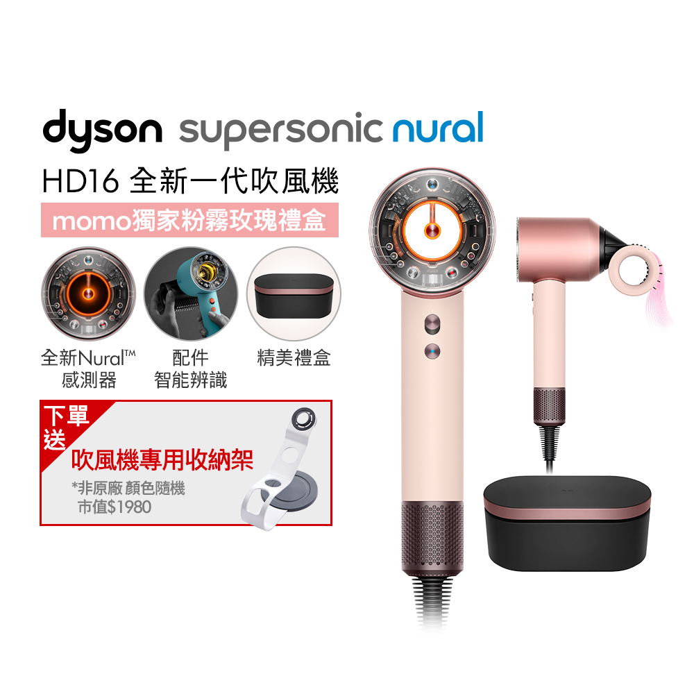 dyson hd16粉霧玫瑰【dyson 戴森】HD16 Supersonic Nural™ 全新一代 吹風機 溫控 負離子(粉霧玫瑰禮盒版 獨家特談)