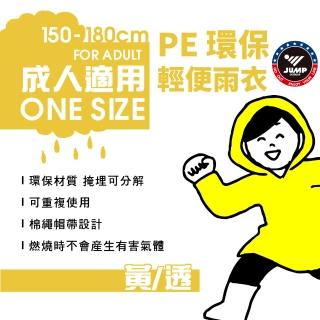 【2026】JUMP雨衣推薦10款高評價JUMP雨衣品牌排行 | BALIMAN情報局